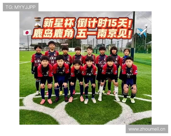 鹿岛鹿角迎来赛季新星，教练期待球队竞争力增强