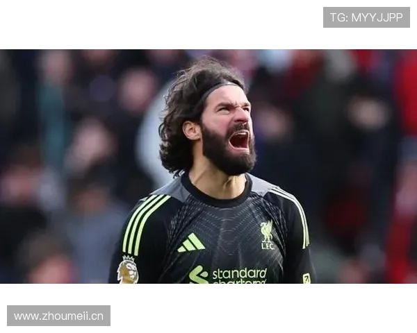 阿利松2026世界杯展望 阿利松2026世界杯展望