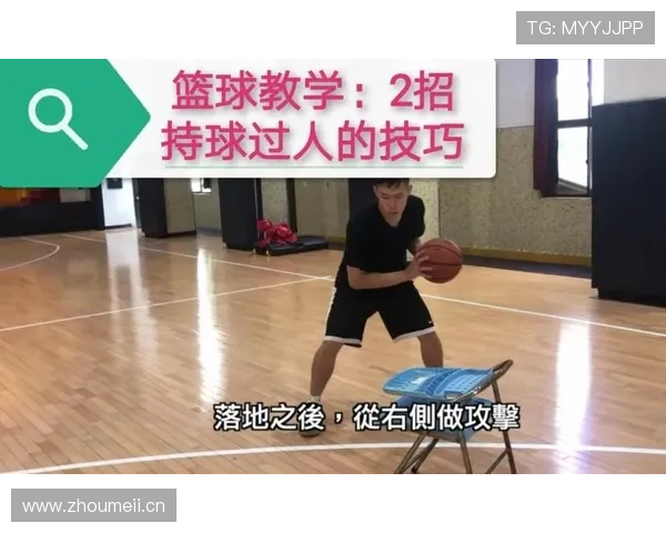 官方解读篮球持球启动规则:动作要点与合法性判定 官方解读篮球持球启动规则:动作要点与合法性判定
